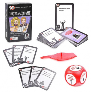 ИГРА НАСТОЛЬНАЯ "НИКОГДА" 18+
