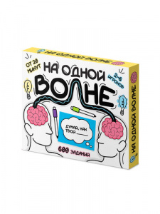 ИГРА "НА ОДНЙ ВОЛНЕ! "