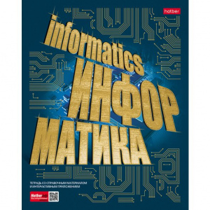 ТЕТРАДЬ ТЕМАТИЧЕСКАЯ 46Л "ЗОЛОТО ЗНАНИЙ. ИНФОРМАТИКА"