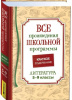 КНИГА "ХРЕСТОМАТИЯ ДЛЯ ВНЕКЛАССНОГО ЧТЕНИЯ. 5-9 КЛАСС"