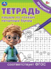 ПРОПИСЬ "ПИШЕМ ПО ТОЧКАМ ПЕЧАТНЫЕ БУКВЫ" 