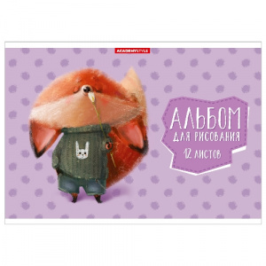 АЛЬБОМ ДЛЯ РИСОВАНИЯ А5 "КАВАЛЕР" 12 ЛИСТОВ