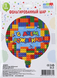 ШАР ВОЗДУШНЫЙ ФОЛЬГИНИРОВАННЫЙ КРУГ СДР ВЕСЕЛЫЙ КОНСТРУКТОР