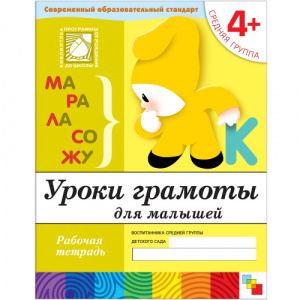 РАБОЧАЯ ТЕТРАДЬ "МОЗАИКА" ДЛЯ ДОШКОЛЬНИКОВ РАБОЧАЯ ТЕТРАДЬ "МОЗАИКА" ДЛЯ ДОШКОЛЬНИКОВ