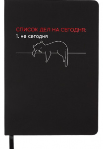 ЗАПИСНАЯ КНИЖКА А5 КЛЕТКА "СПИСОК ДЕЛ НА СЕГОДНЯ"