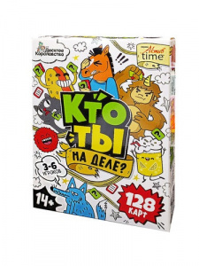 ИГРА НАСТОЛЬНАЯ КАРТОЧНАЯ "КТО ТЫ НА ДЕЛЕ?14+"