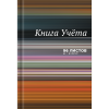 КНИГА КАНЦЕЛЯРСКАЯ 7БЦ 96Л deVENTE КЛЕТКА ГЛЯНЕЦ ВНУТРЕННИЙ БЛОК ОФСЕТ