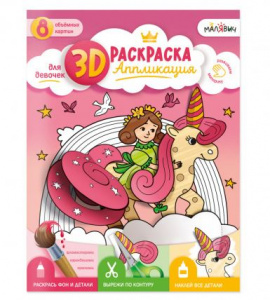 АППЛИКАЦИЯ "МАЛЯВИЧ" 3D