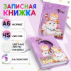 ЗАПИСНАЯ КНИГА А6 45Л "КОТИКИ" СИРЕНЕВЫЙ С ЗАМОЧКОМ