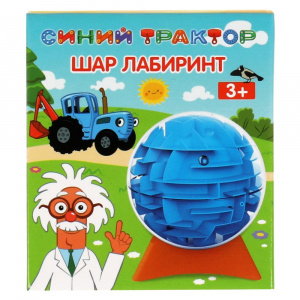 ИГРУШКА ГОЛОВОЛОМКА  ЛАБИРИНТ-ШАР СНИЙ ТРАКТОР 10СМ