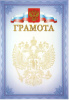 ГРАМОТА А4