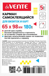 ПАПКА КАРМАН 180МКМ deVENTE А5 5Ш/У "АПЕЛЬСИНОВАЯ КОРКА" САМОКЛЕЯЩИЙСЯ ДЛЯ ВИЗИТОК И КАРТ ПВХ