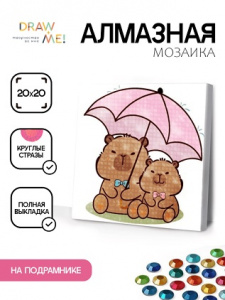 НАБОР ДЛЯ ТВОРЧЕСТВА АЛЕФ АЛМАЗНАЯ МОЗАИКА "DRAW ME CAPYBARA UNDER UMBRELLA" 20*20СМ