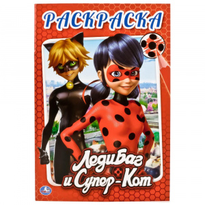 ПЕРВАЯ РАСКРАСКА МУЛЬТЯШНАЯ "ЛЕДИ БАГ И СУПЕР-КОТ"