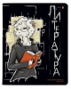 ТЕТРАДЬ ТЕМАТИЧЕСКАЯ 48Л "ЗВЕРОБУДНИ. ЛИТЕРАТУРА"