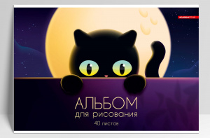 АЛЬБОМ ДЛЯ РИСОВАНИЯ НА СКОБЕ 40 ЛИСТОВ "ЛУННЫЙ КОТ"