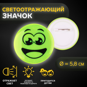 ЗНАЧОК СВЕТООТРАЖАЮЩИЙ "СМАЙЛ УДИВЛЕННЫЙ" 5,8*5,8СМ 