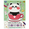 РАСКРАСКА А4 "АППЕТИТНЫЕ ИСТОРИИ"