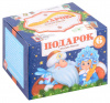 НОВОГОДНИЙ СУНДУЧОК "ПОДАРОК ДЕДА МОРОЗА"