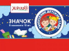 МЕТАЛЛИЧЕСКИЙ ЗНАЧОК "ВЫПУСКНИК ДЕТСКОГО САДА" 56ММ