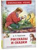 КНИГА "ВНЕКЛАССНОЕ ЧТЕНИЕ "РАССКАЗЫ И СКАЗКИ" ПЛАТОНОВ А