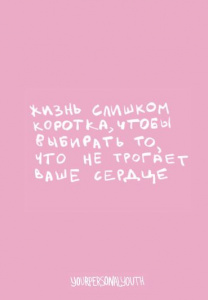 БЛОКНОТ А5  40Л "ЖИЗНЬ СЛИШКОМ КОРОТКА" ТОЧКАБУК