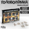 ИГРА ГОЛОВОЛОМКА МЕТАЛЛИЧЕСКАЯ  "ДЕНЬГИ МИРА" НАБОР 8ШТ