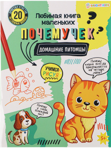 ЛЮБИМАЯ КНИГА МАЛЕНЬКИХ ПОЧЕМУЧЕК ЛЮБИМАЯ КНИГА МАЛЕНЬКИХ ПОЧЕМУЧЕК