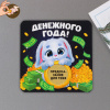МАГНИТ НОВОГОДНИЙ "ДЕНЕЖНОГО ГОДА" МАГНИТ НОВОГОДНИЙ "ДЕНЕЖНОГО ГОДА"