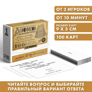 ИГРА НАСТОЛЬНАЯ "I DON'T АНДЕРСТЕНД" 100 КАРТ 18+