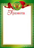 ГРАМОТА А4 "ТЦ СФЕРА" Ш-10583 С РОССИЙСКОЙ СИМВОЛИКОЙ 170Г/М
