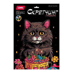 ГРАВЮРА "ПОЗДРАВЛЯЮ" СКРЕТЧИНГ 30*40СМ