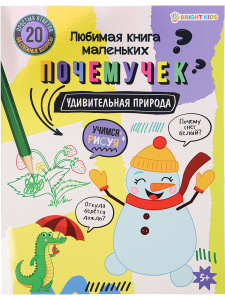 ЛЮБИМАЯ КНИГА МАЛЕНЬКИХ ПОЧЕМУЧЕК ЛЮБИМАЯ КНИГА МАЛЕНЬКИХ ПОЧЕМУЧЕК