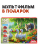 ПАЗЛЫ 160 ЭЛЕМЕНТОВ "ОЖИВИ МУЛЬТФИЛЬМ. ГУСИ ГУСИ ГАГАГА"