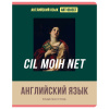 ТЕТРАДЬ ТЕМАТИЧЕСКАЯ 48 ЛИСТОВ "ART OBJECT. АНГЛИЙСКИЙ ЯЗЫК " КЛЕТКА