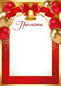 ГРАМОТА ШКОЛА