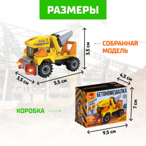 КОНСТРУКТОР "СТРОИТЕЛИ БЕТОНОМЕШАЛКА" 29ЭЛ