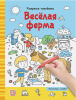 РАСКРАСКА С ЗАДАНИЯМИ MALAMALAMA НАХОДИЛКИ