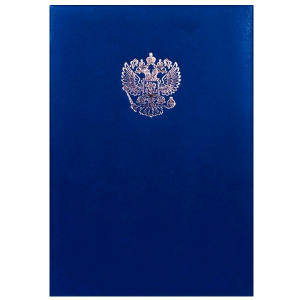 ПАПКА АДРЕСНАЯ А4 СИНЯЯ ГЕРБ