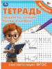 ПРОПИСЬ "ПИШЕМ ПО ТОЧКАМ БУКВЫ И ЦИФРЫ" 