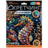 ГРАВЮРА СКРЕТЧИНГ 18*24СМ "МОРСКОЙ КОНЕК "