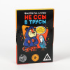 ИГРА ФАНТЫ "НЕ ССЫ В ТРУСЫ" 18+ 