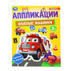 КНИГА "ВЕСЕЛЫЕ МАШИНКИ"