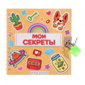 ЗАПИСНАЯ КНИГА А6 45Л НА ГРЕБНЕ "СТИКЕРЫ" С ЗАМОЧКОМ