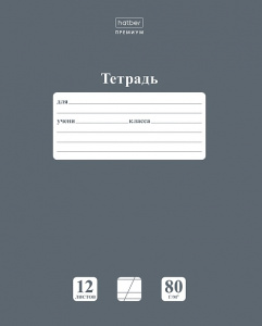 ТЕТРАДЬ 12Л ЛИНИЯ КОСАЯ "ПАСТЕЛЬ. СЕРЫЙ АГАТ"