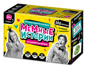 ИГРА "МЕМО. МЕМНЫЕ ИСТОРИИ"