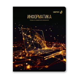 ТЕТРАДЬ ТЕМАТИЧЕСКАЯ 48Л SVETOCH "ЗОЛОТАЯ КОЛЛЕКЦИЯ" ИНФОРМАТИКА