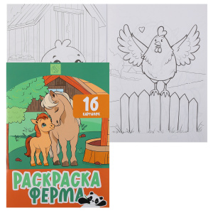 РАСКРАСКА КОКОС А4 "ФЕРМА" 16 СТР