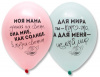 ШАР ВОЗДУШНЫЙ 14" ДЛЯ МАМЫ