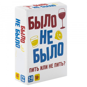 ИГРА НАСТОЛЬНАЯ "БЫЛО НЕ БЫЛО" 18+